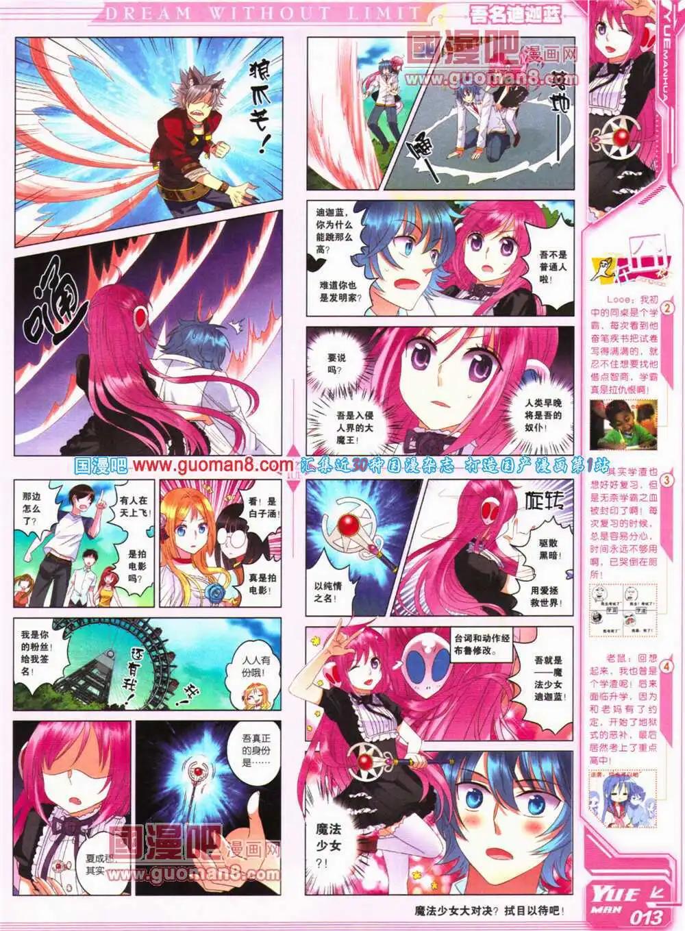 《悦漫画》第24期 全本 第15页