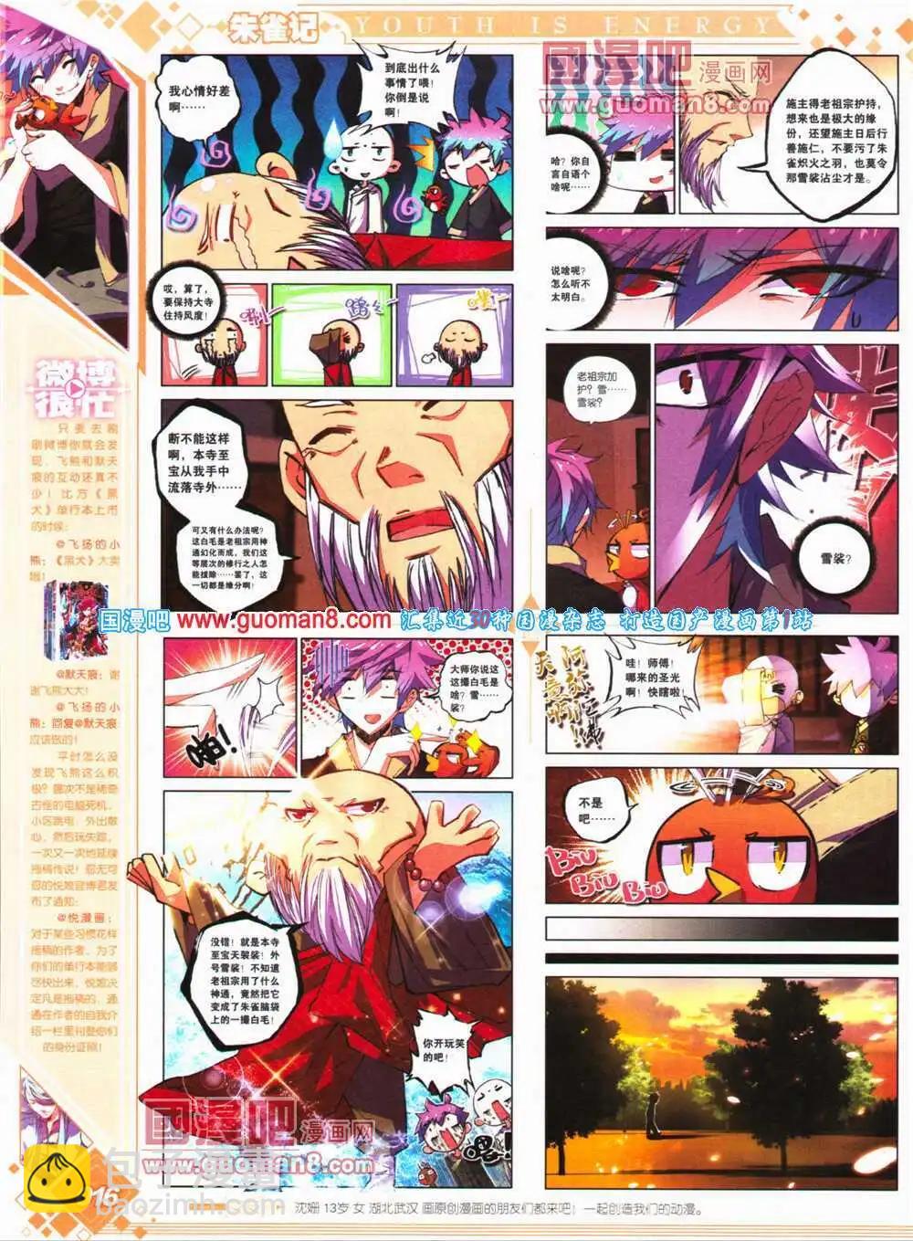 《悦漫画》第24期 全本 第18页