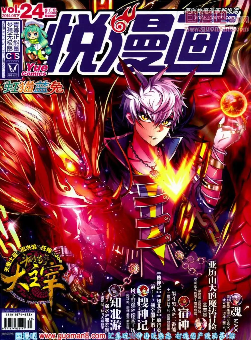 《悦漫画》第24期 全本 第1页