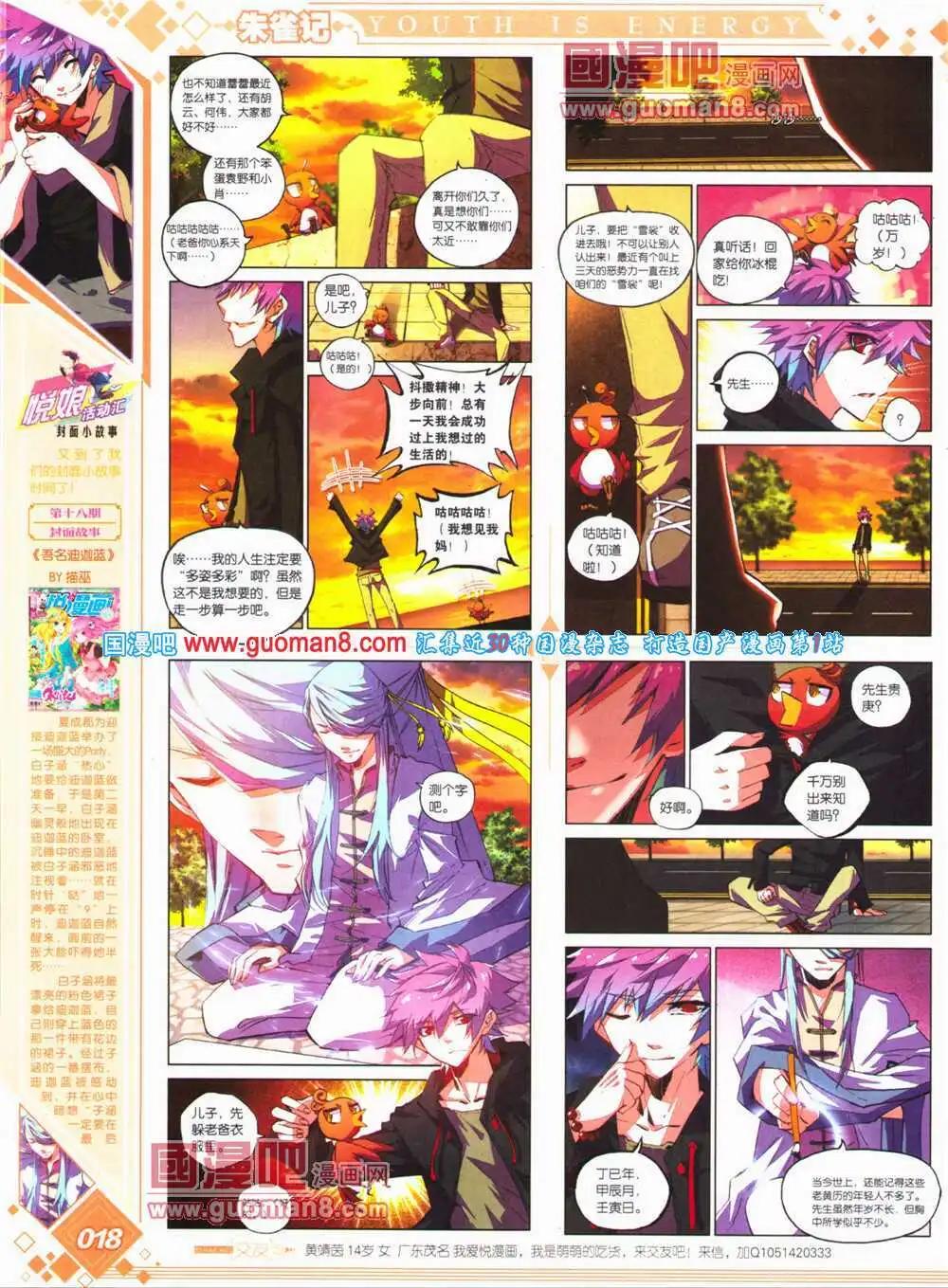 《悦漫画》第24期 全本 第20页