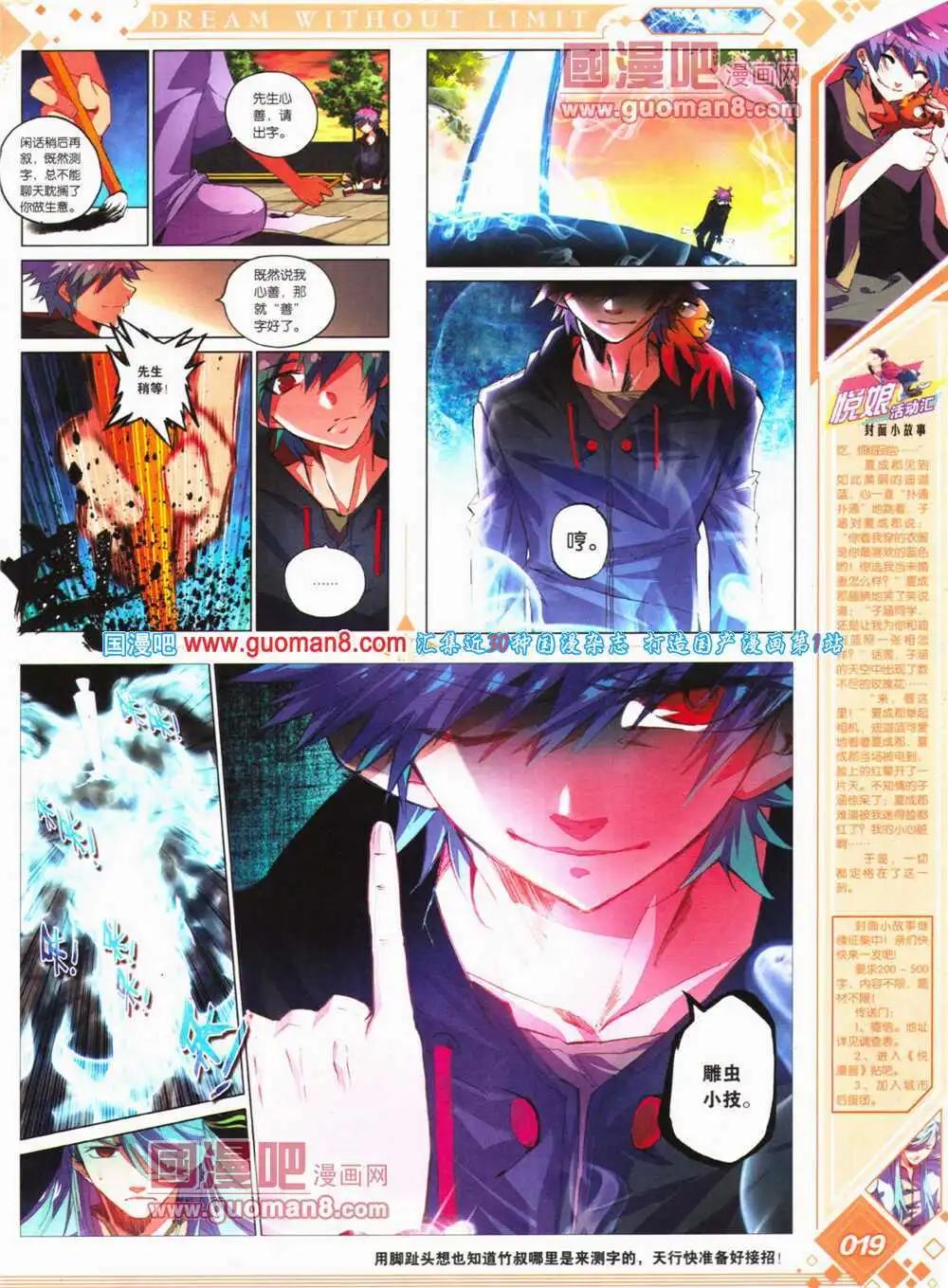 《悦漫画》第24期 全本 第21页