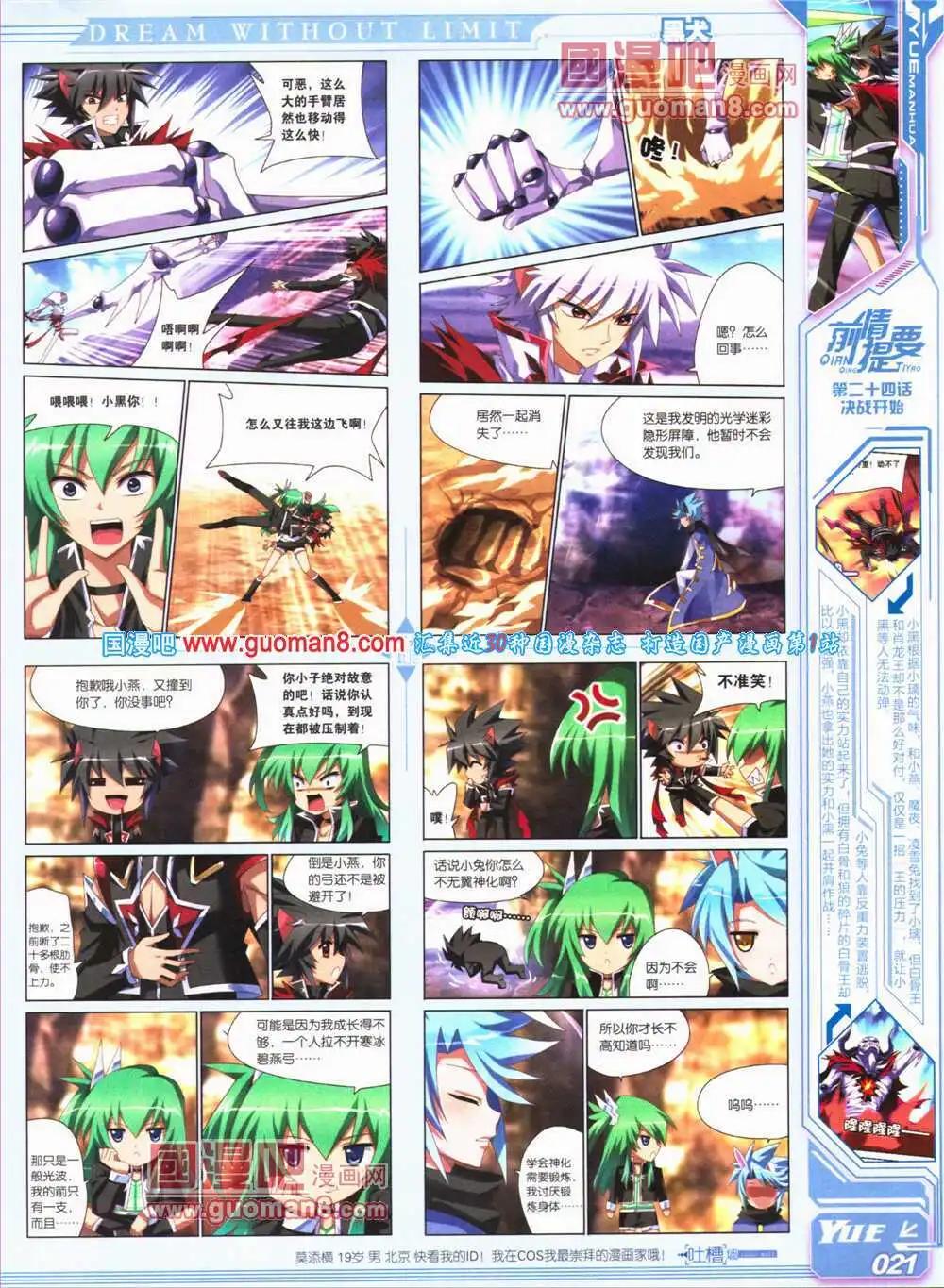 《悦漫画》第24期 全本 第23页