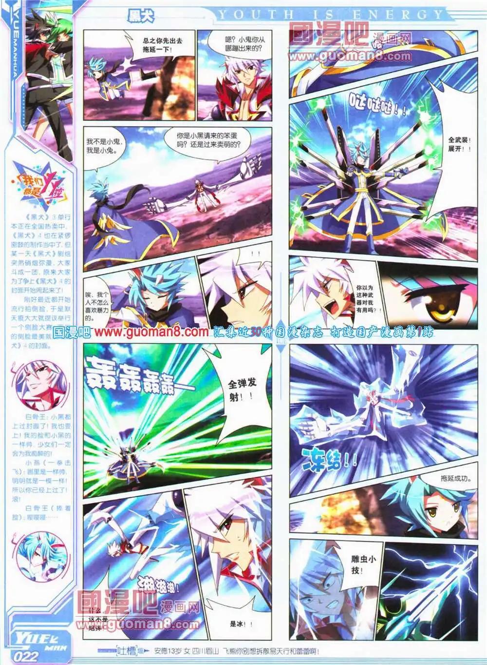 《悦漫画》第24期 全本 第24页