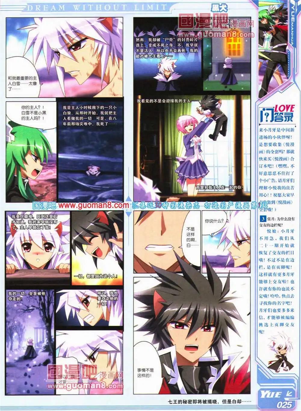 《悦漫画》第24期 全本 第27页