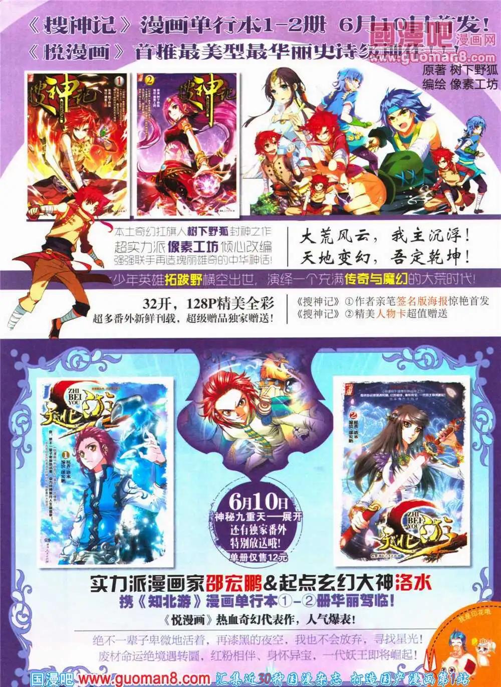 《悦漫画》第24期 全本 第29页