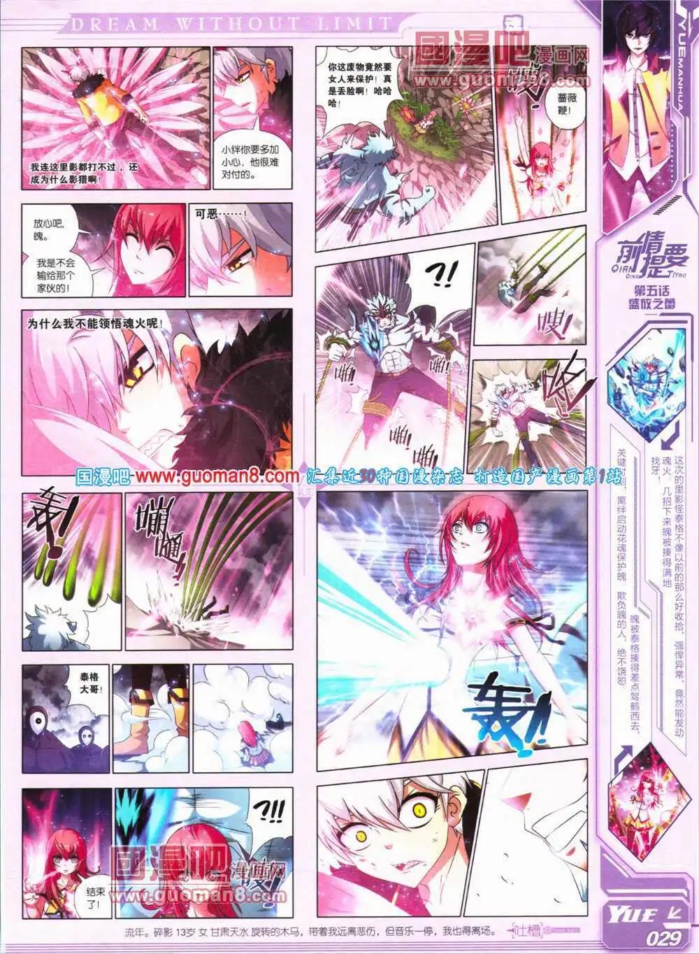 《悦漫画》第24期 全本 第31页