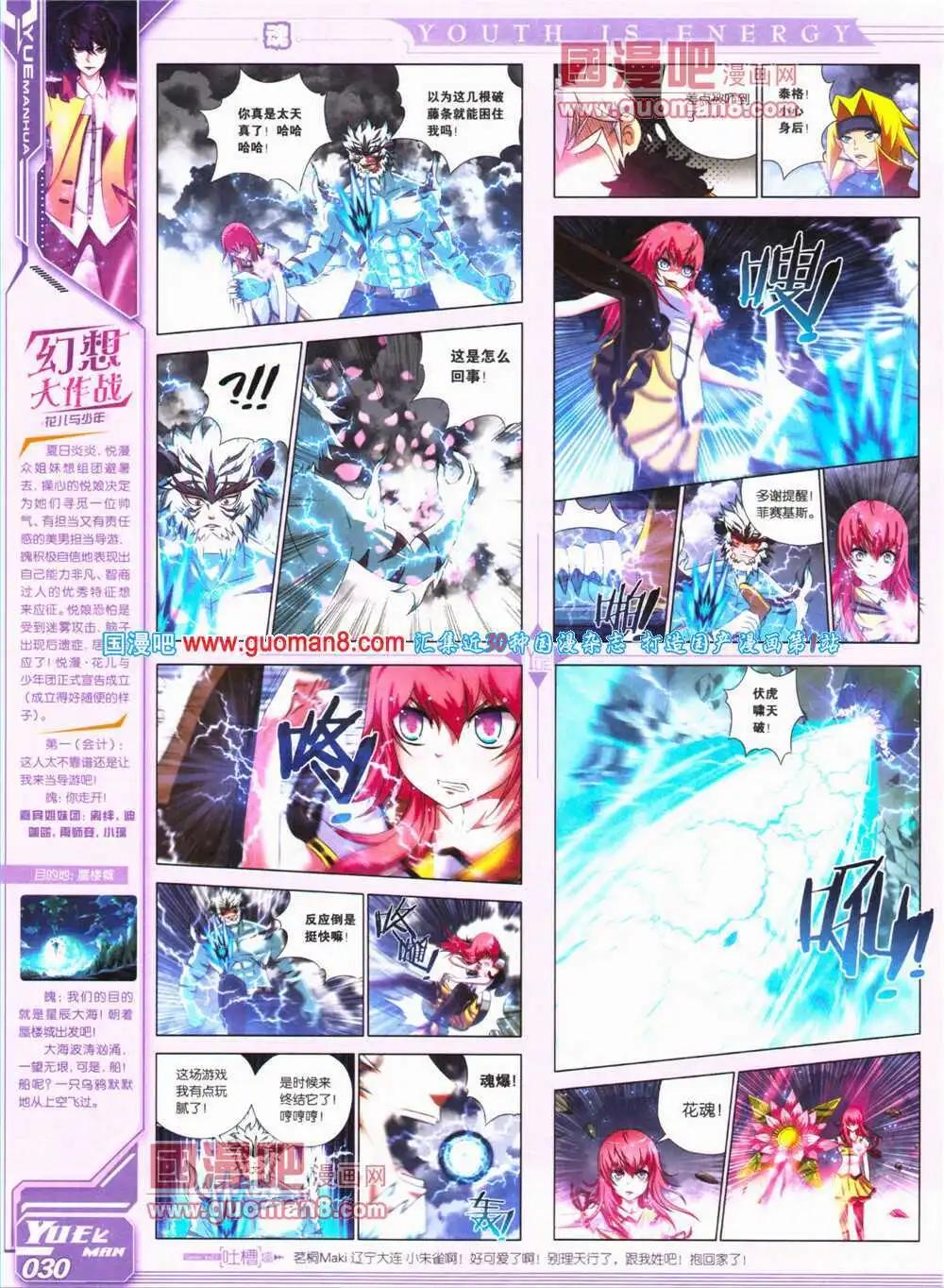 《悦漫画》第24期 全本 第32页