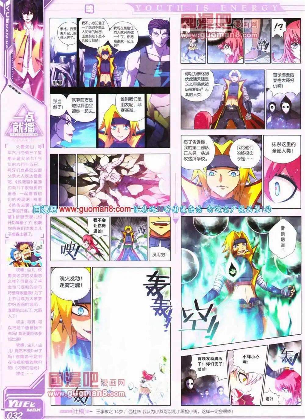 《悦漫画》第24期 全本 第34页