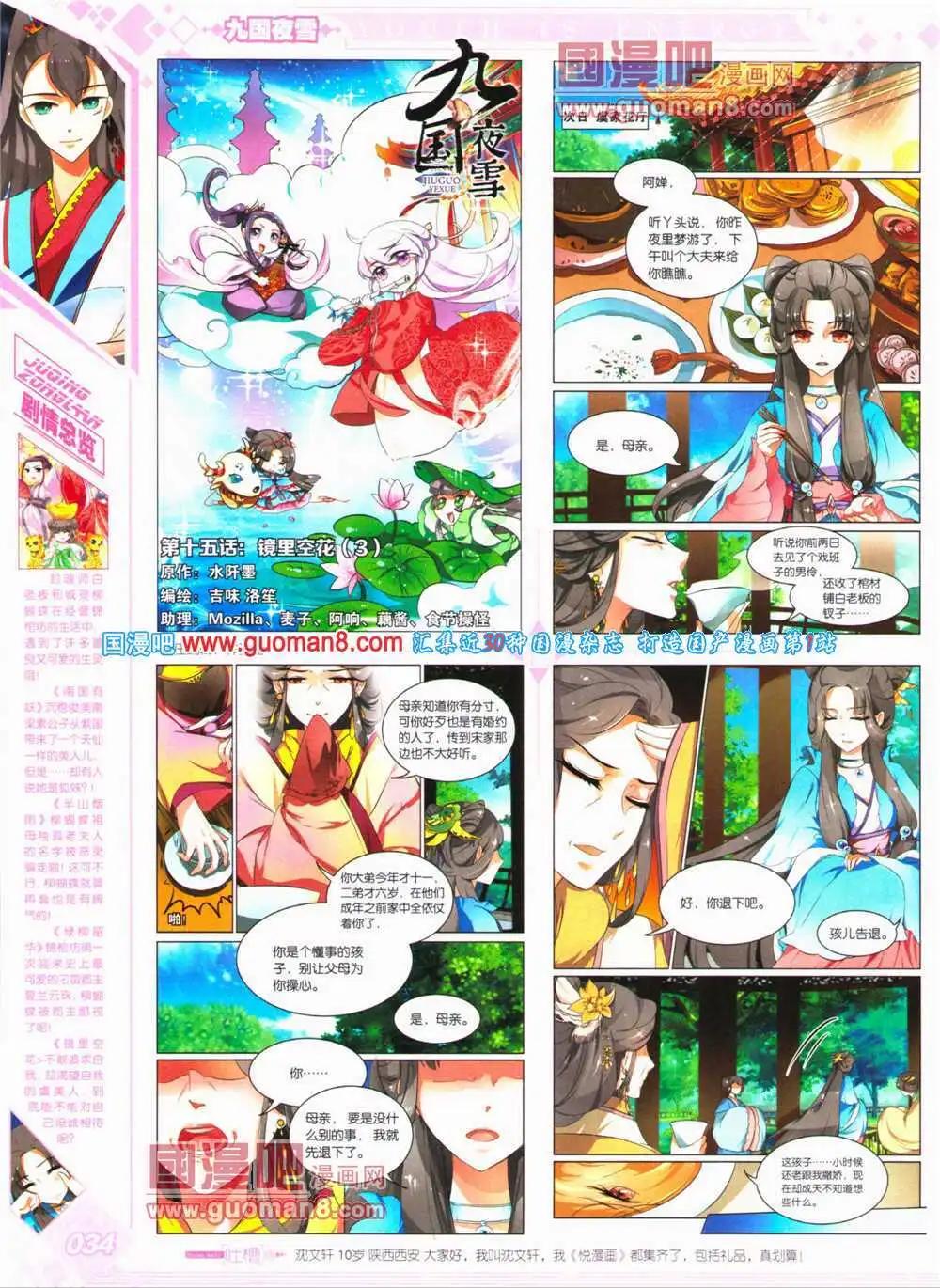 《悦漫画》第24期 全本 第36页