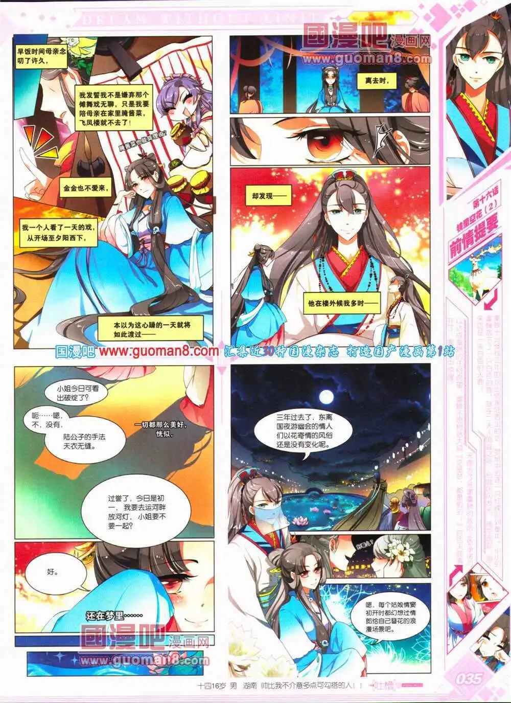《悦漫画》第24期 全本 第37页