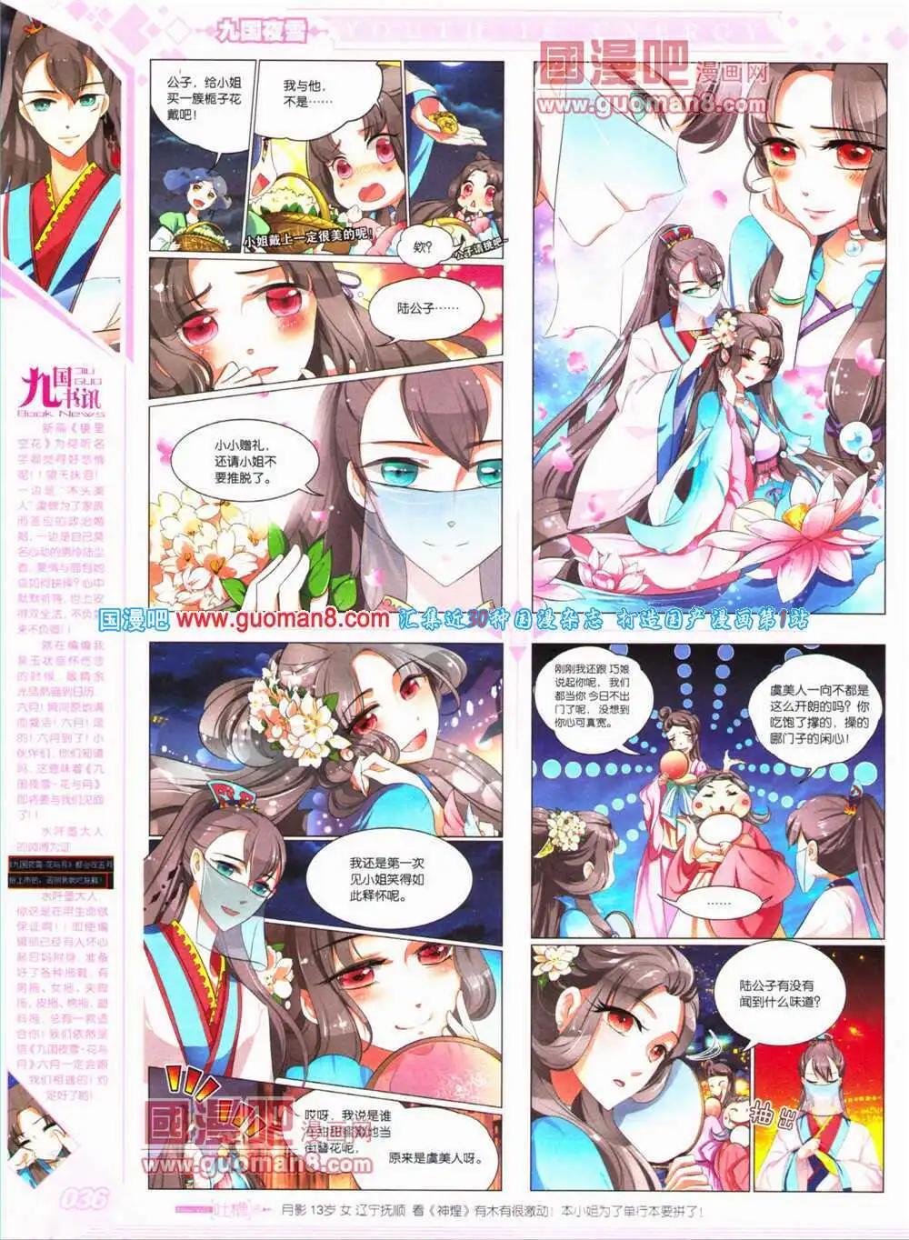 《悦漫画》第24期 全本 第38页