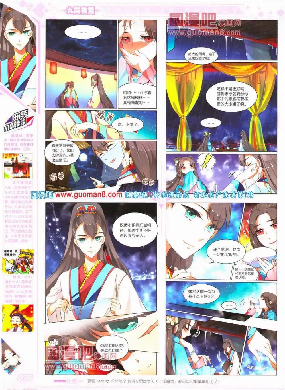 《悦漫画》第24期 全本 第40页