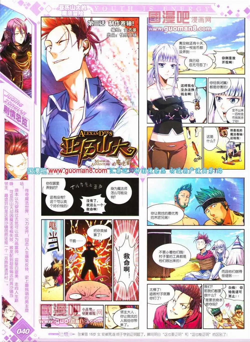 《悦漫画》第24期 全本 第42页
