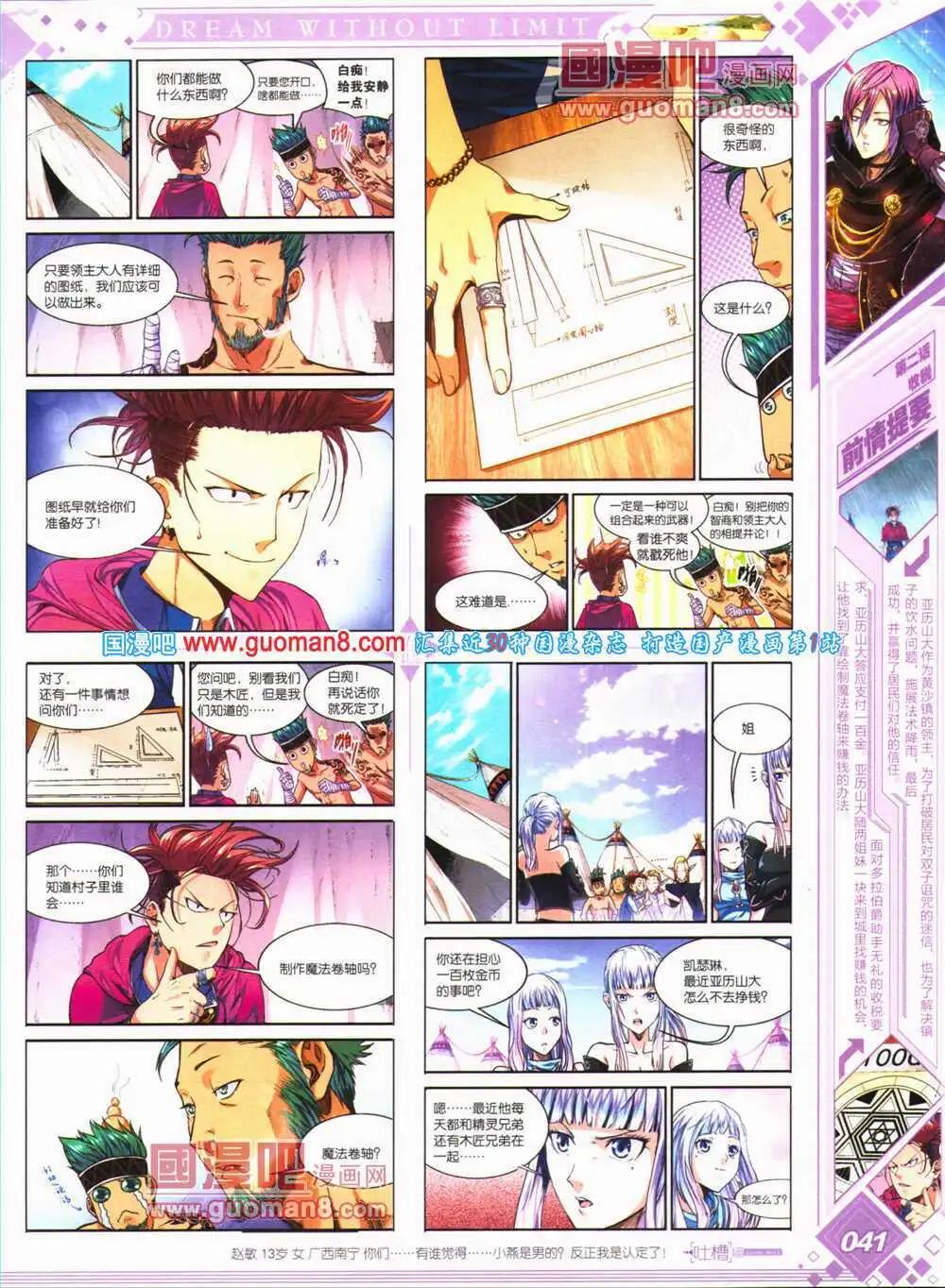 《悦漫画》第24期 全本 第43页