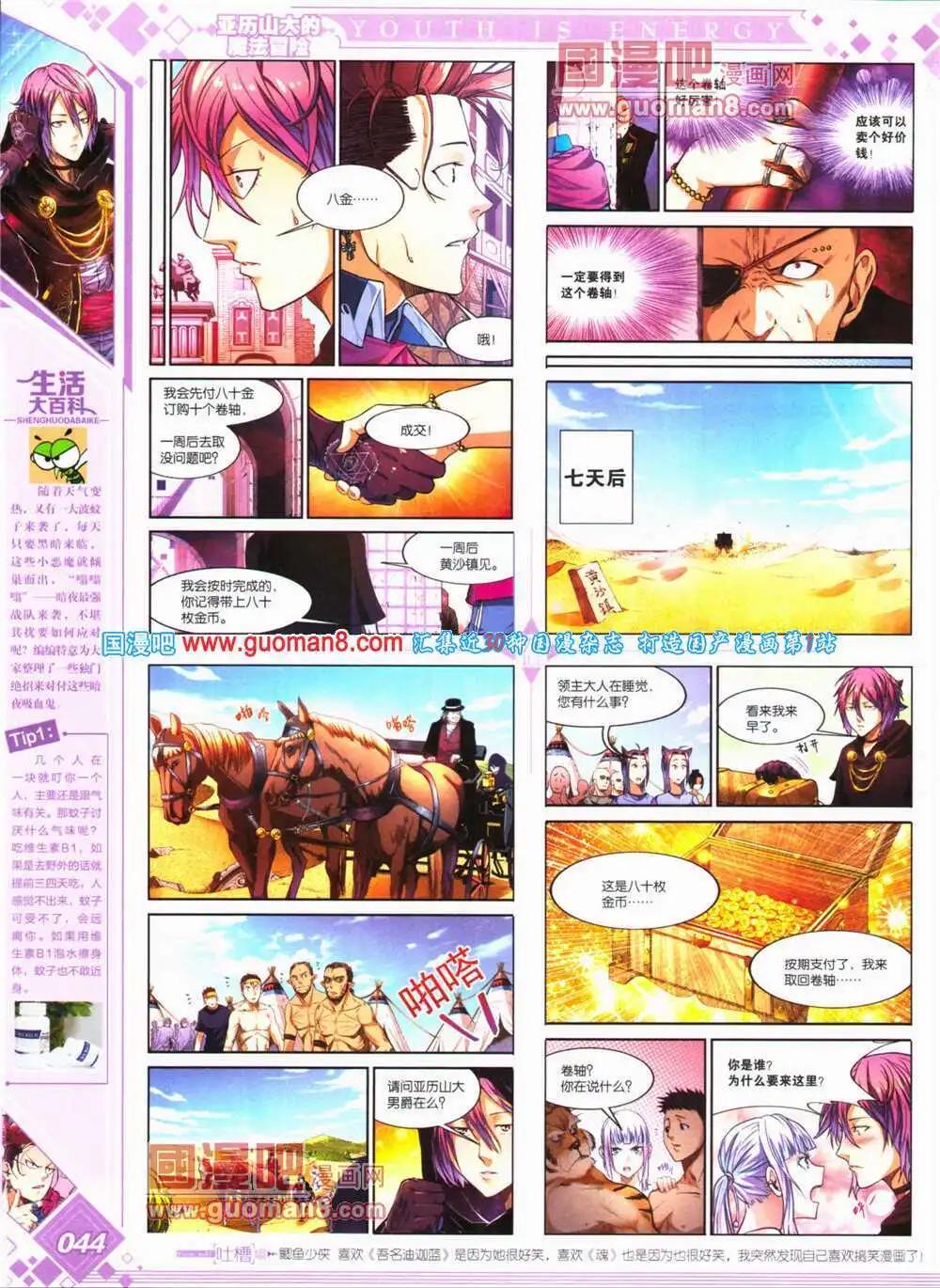 《悦漫画》第24期 全本 第46页