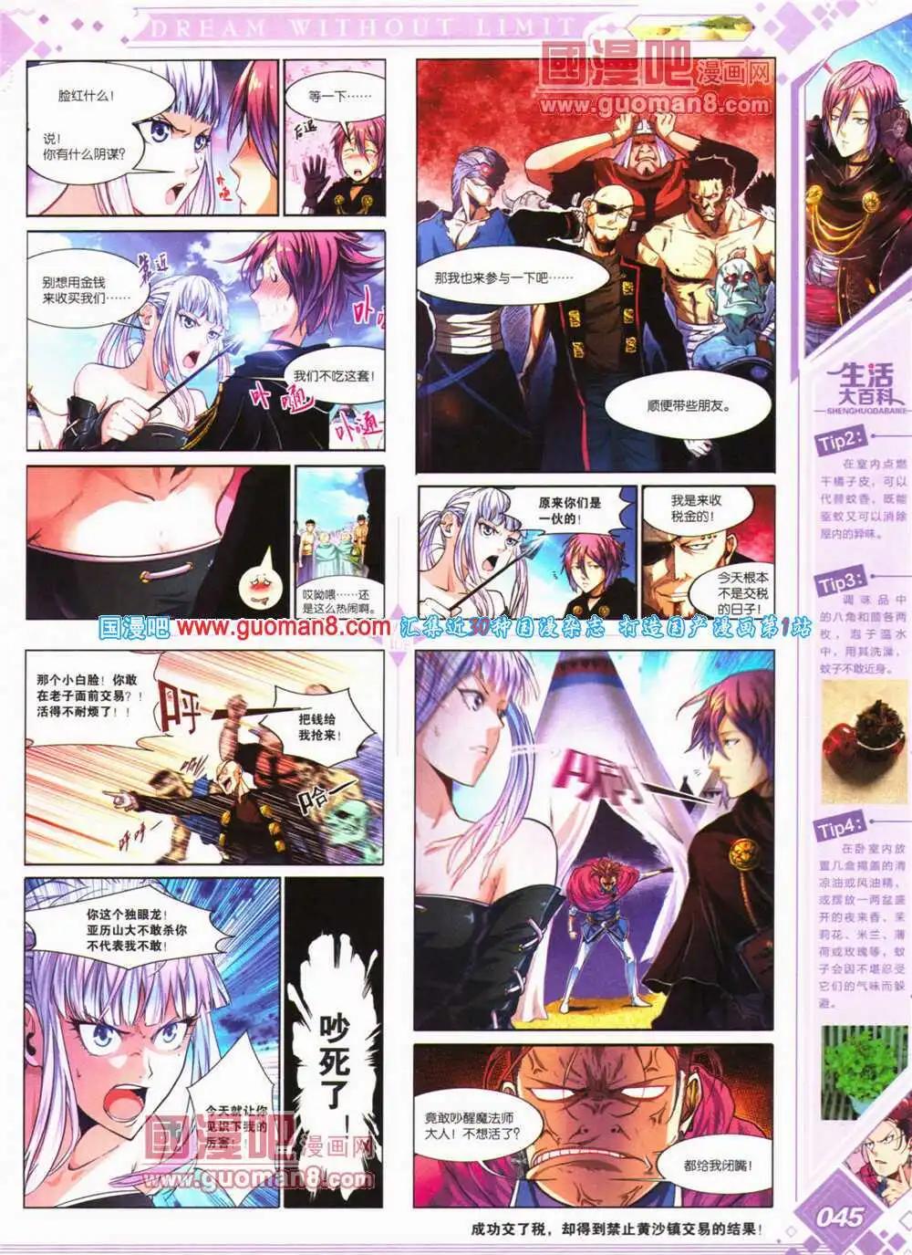 《悦漫画》第24期 全本 第47页