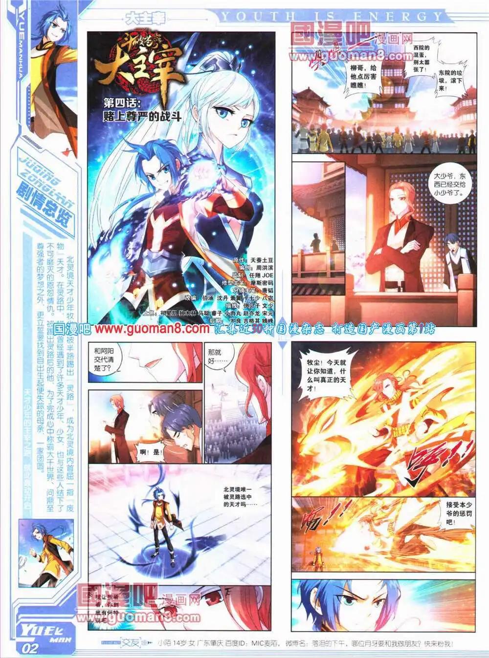 《悦漫画》第24期 全本 第4页