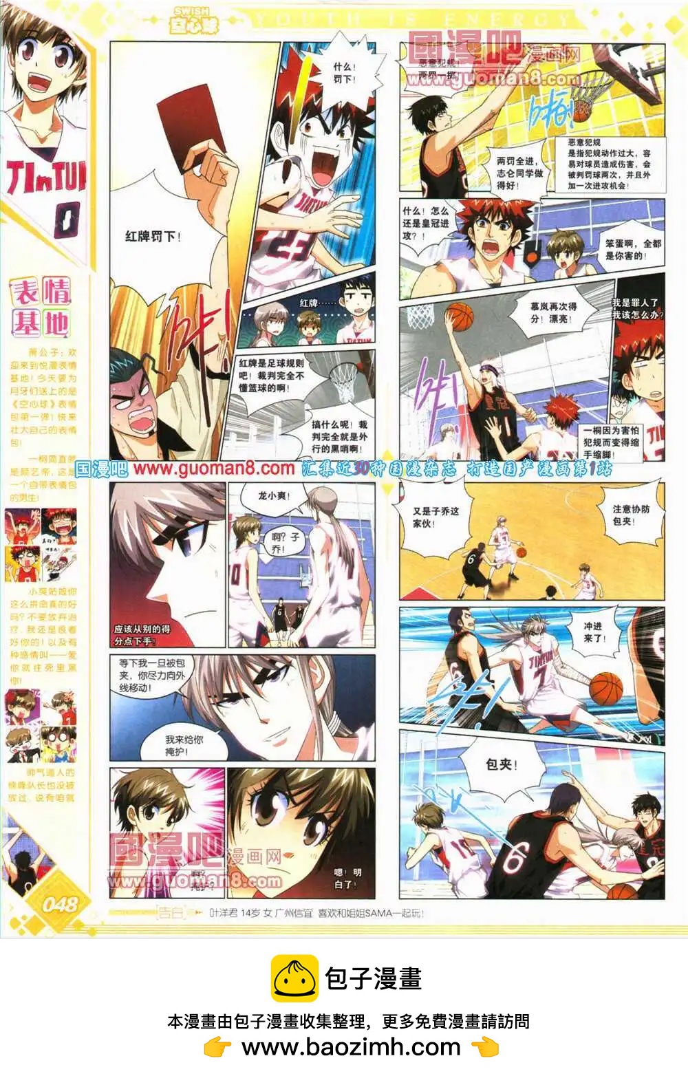 《悦漫画》第24期 全本 第50页