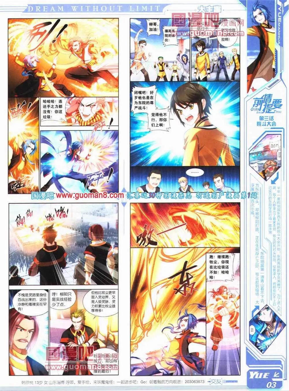 《悦漫画》第24期 全本 第5页