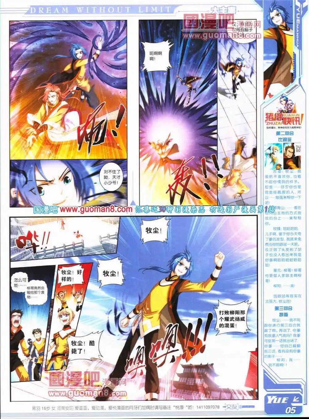 《悦漫画》第24期 全本 第7页