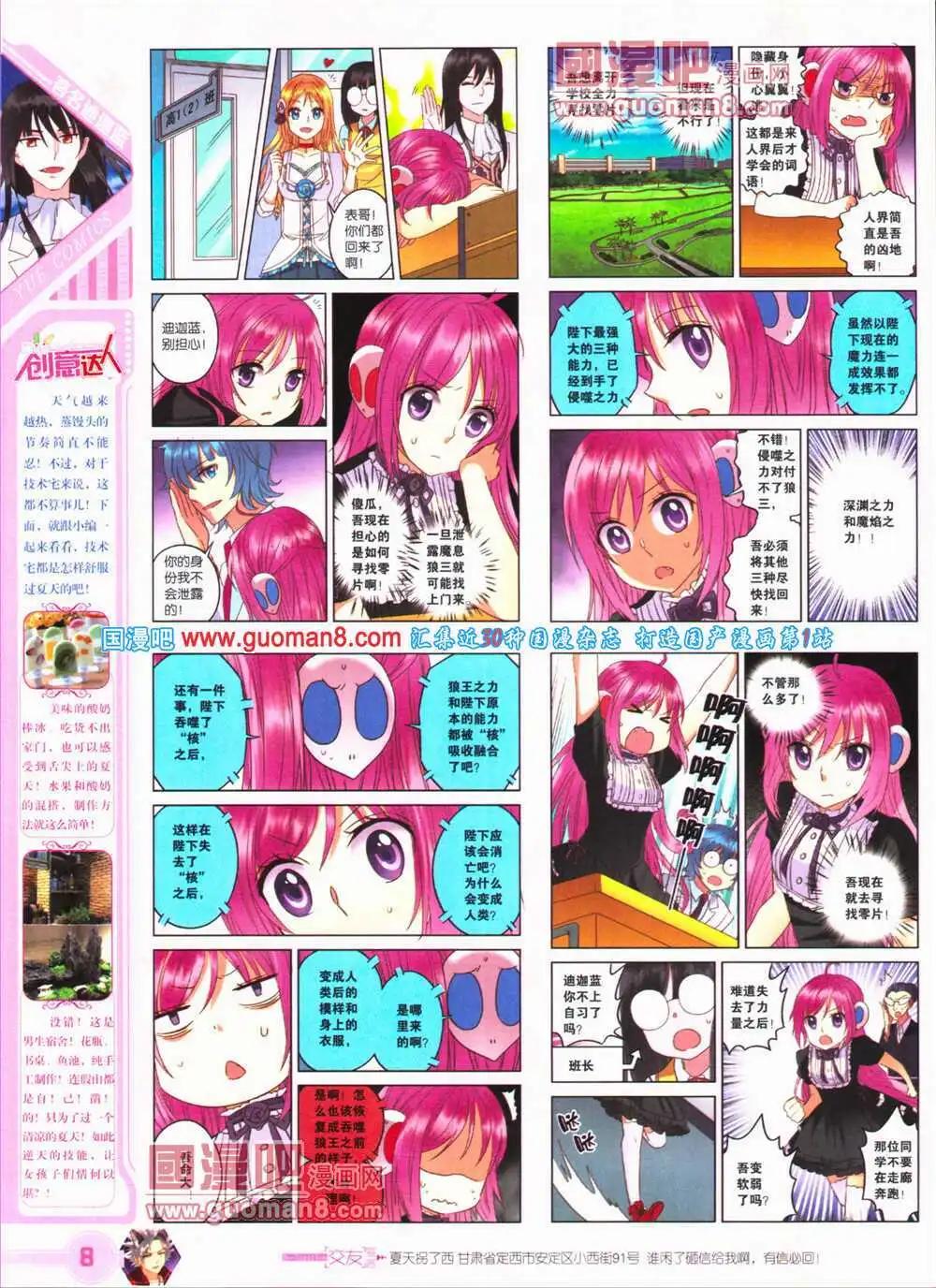 《悦漫画》第25期 全本 第10页