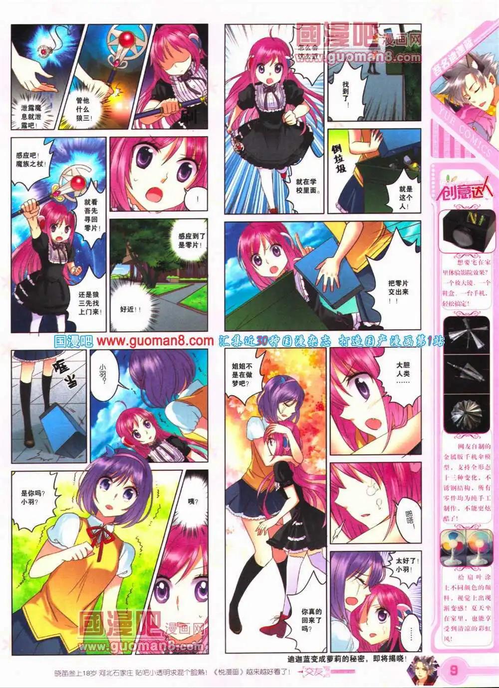 《悦漫画》第25期 全本 第11页
