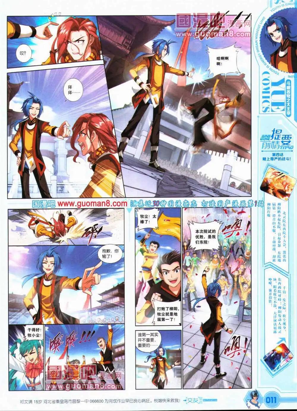 《悦漫画》第25期 全本 第13页