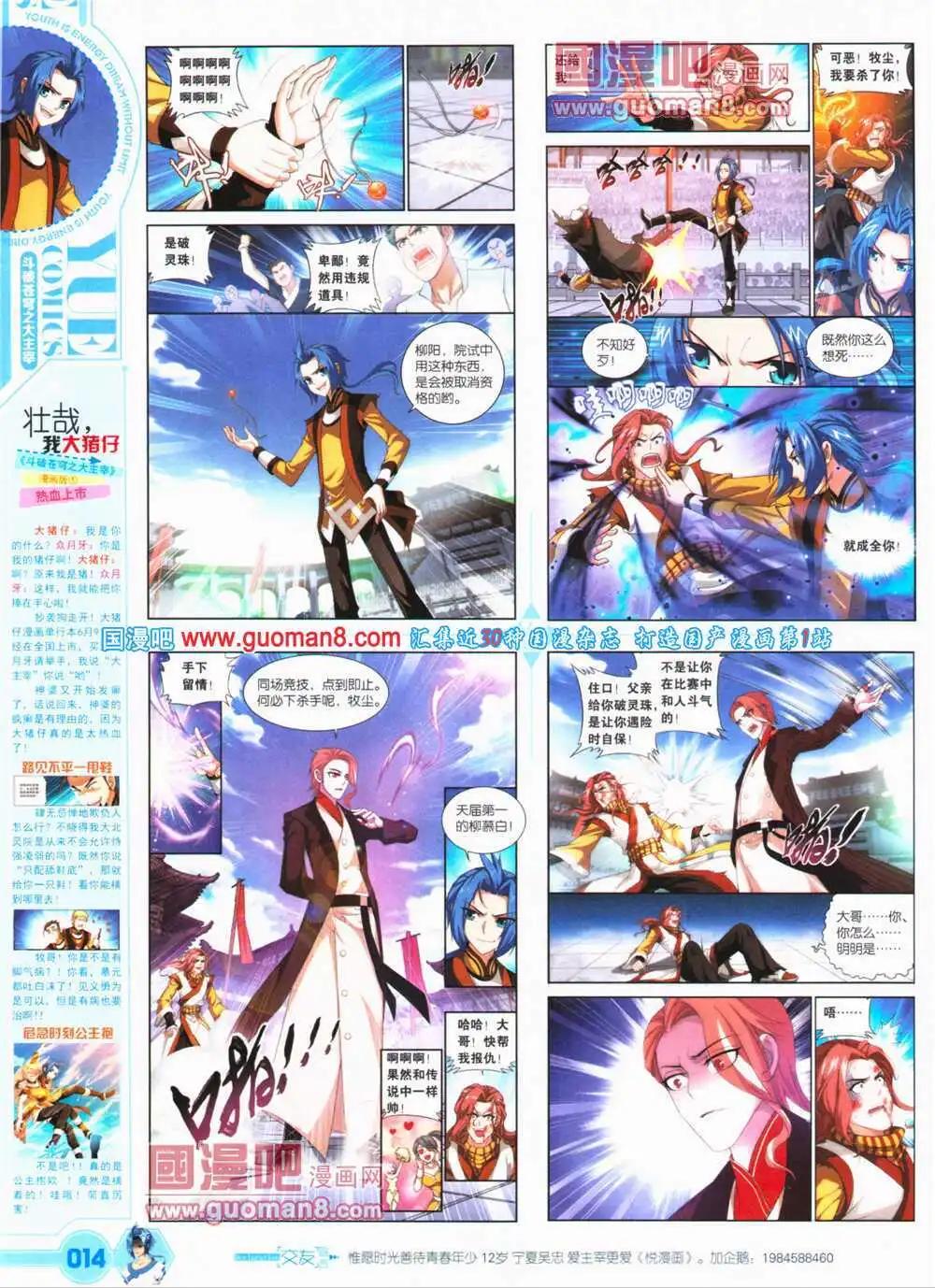 《悦漫画》第25期 全本 第16页