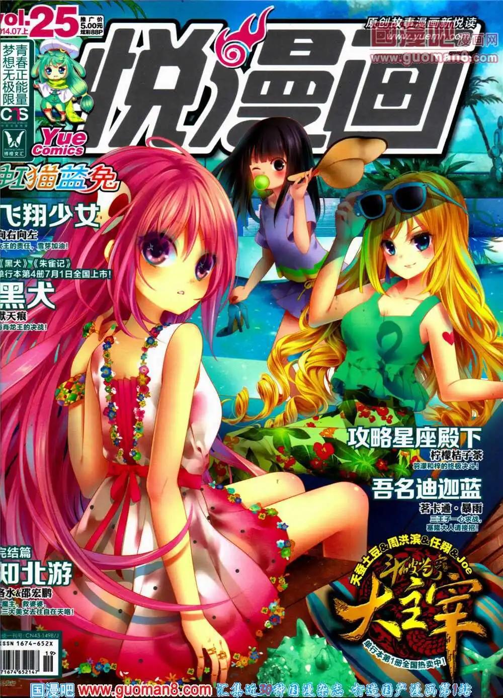 《悦漫画》第25期 全本 第1页
