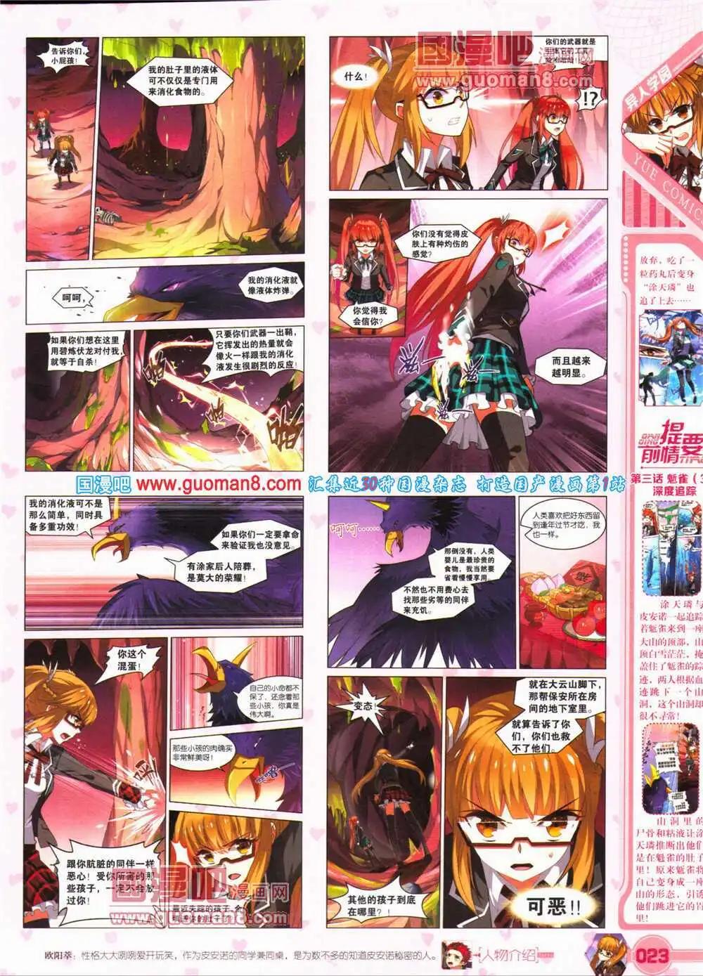 《悦漫画》第25期 全本 第25页