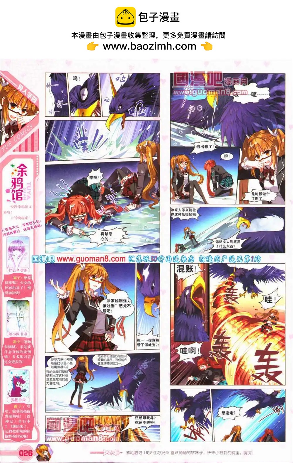 《悦漫画》第25期 全本 第28页