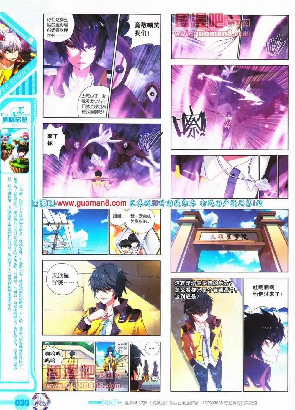 《悦漫画》第25期 全本 第32页