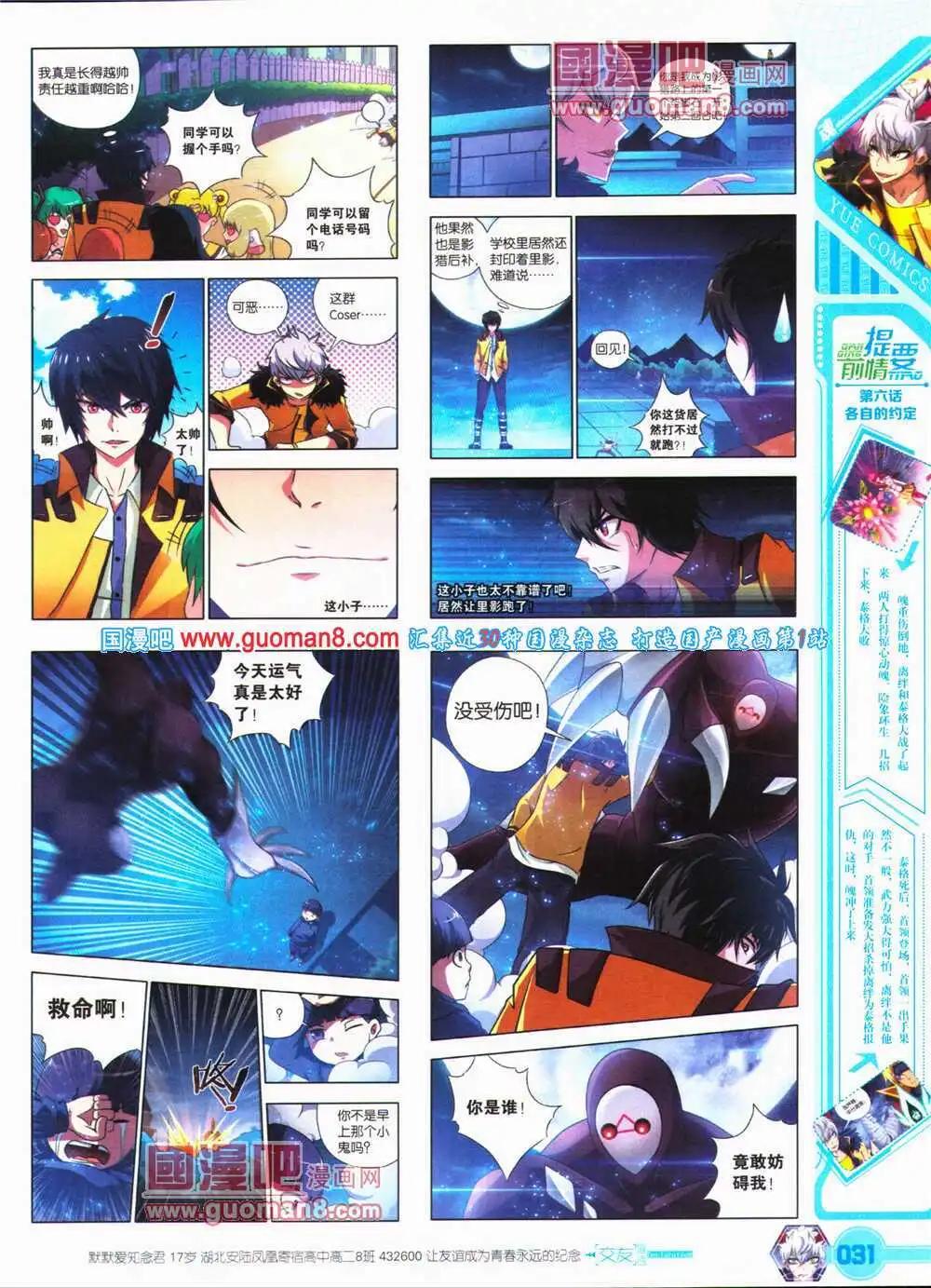《悦漫画》第25期 全本 第33页
