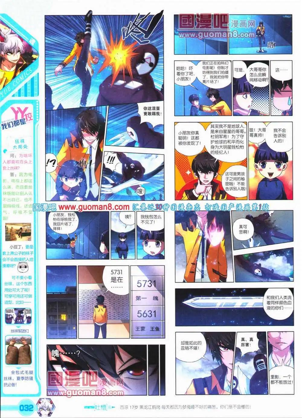 《悦漫画》第25期 全本 第34页