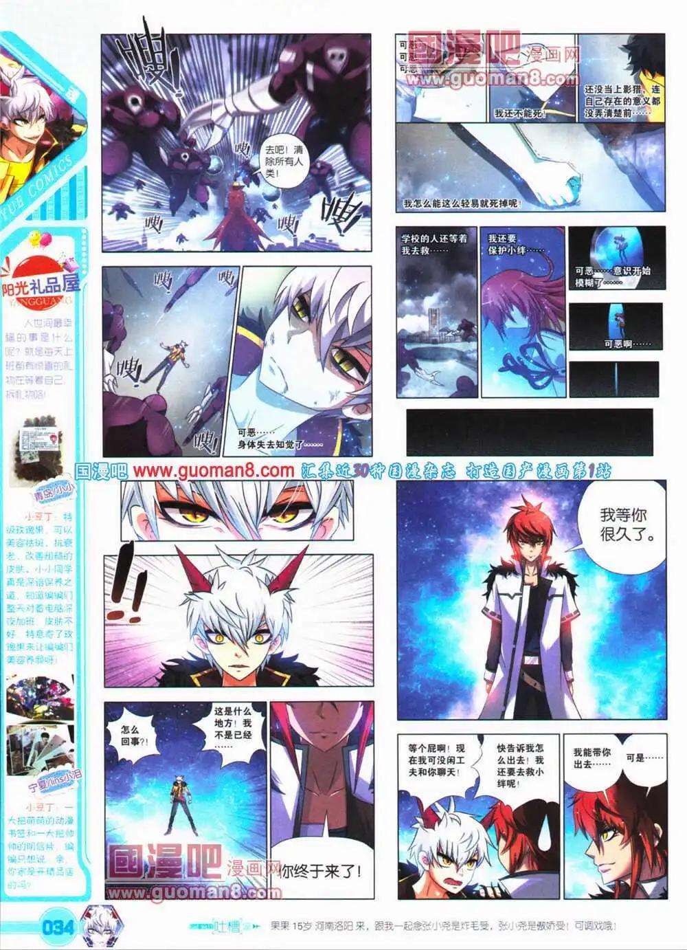 《悦漫画》第25期 全本 第36页