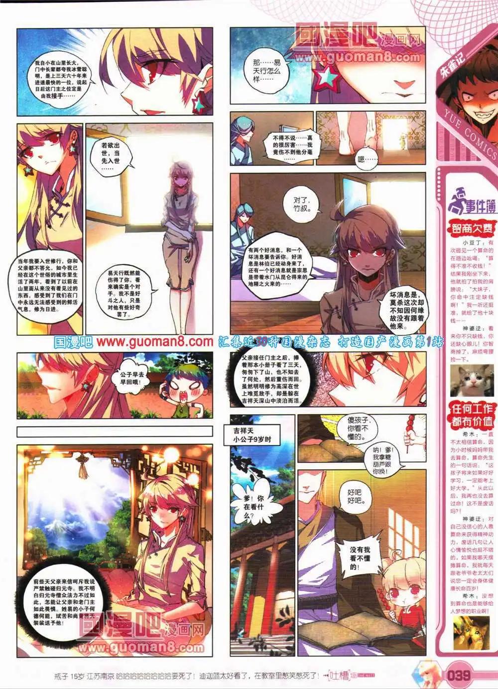 《悦漫画》第25期 全本 第41页