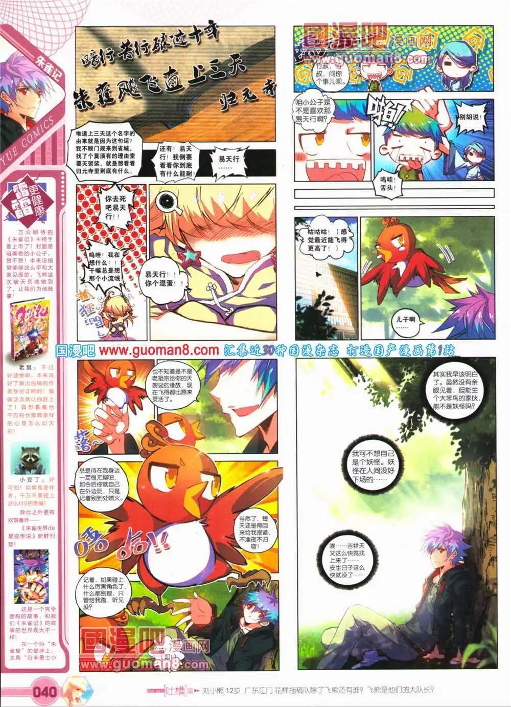 《悦漫画》第25期 全本 第42页