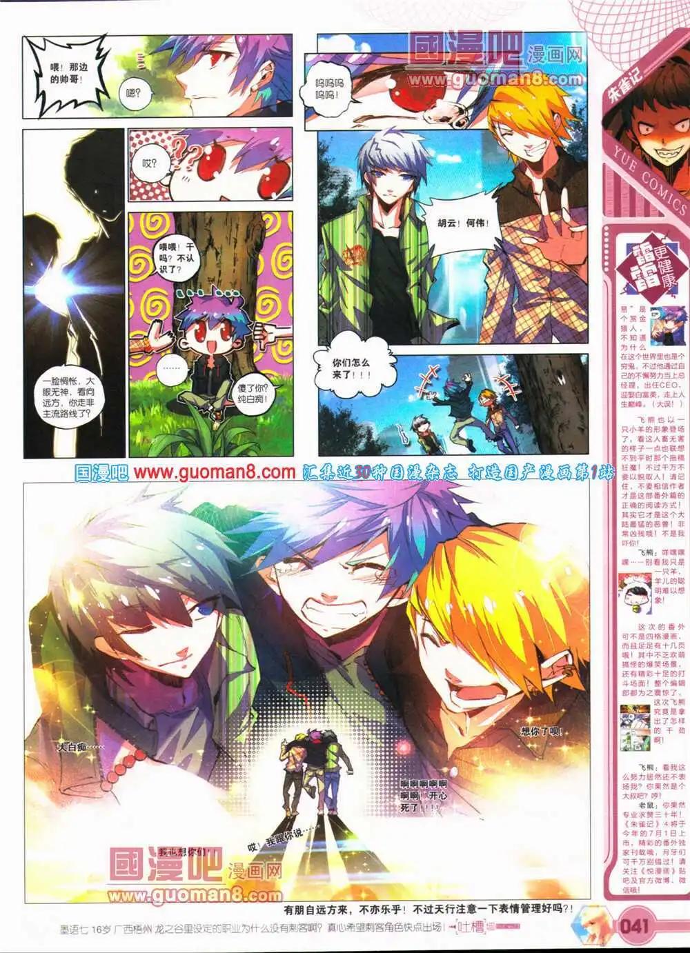 《悦漫画》第25期 全本 第43页