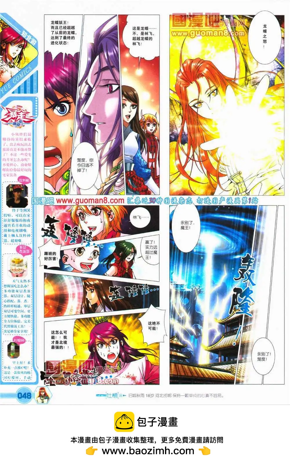 《悦漫画》第25期 全本 第50页