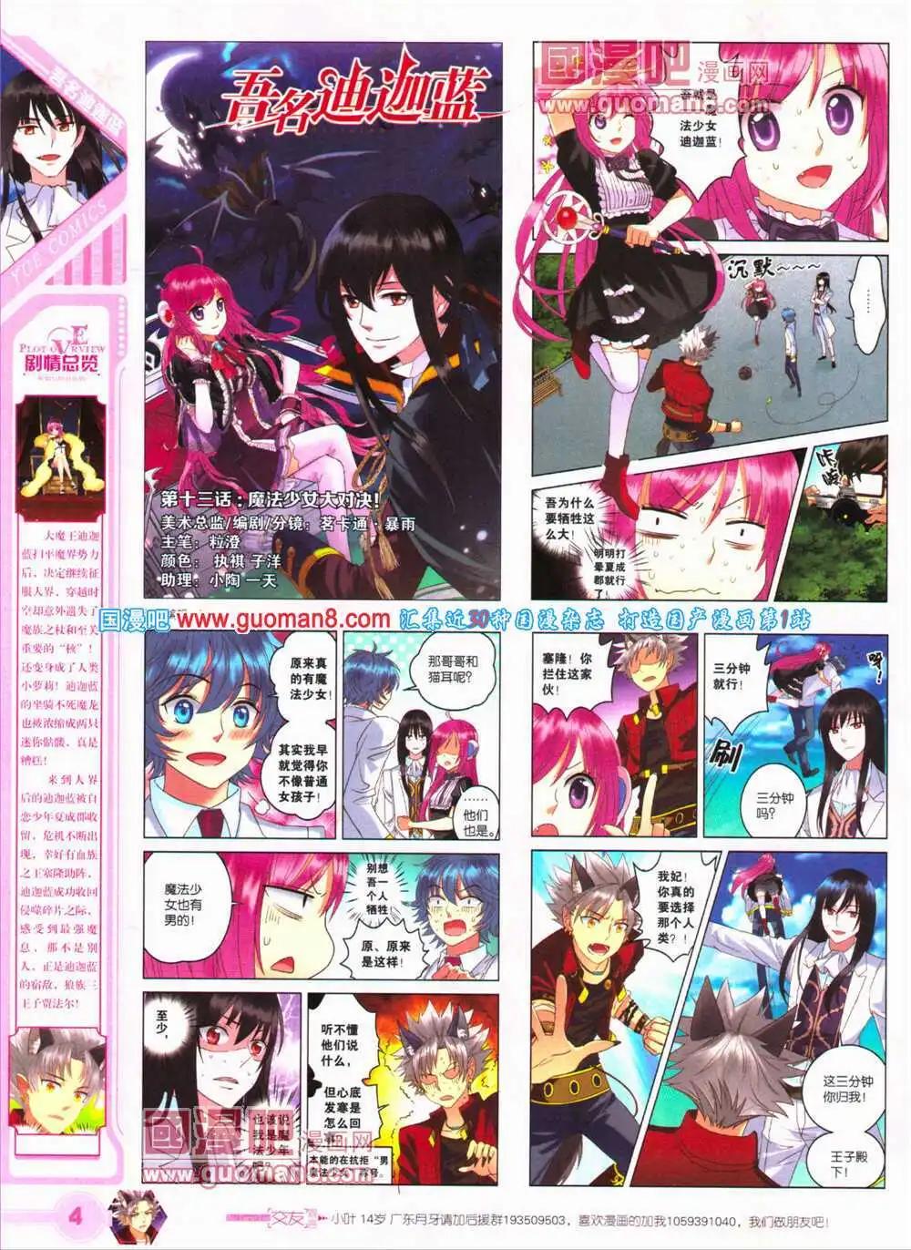 《悦漫画》第25期 全本 第6页
