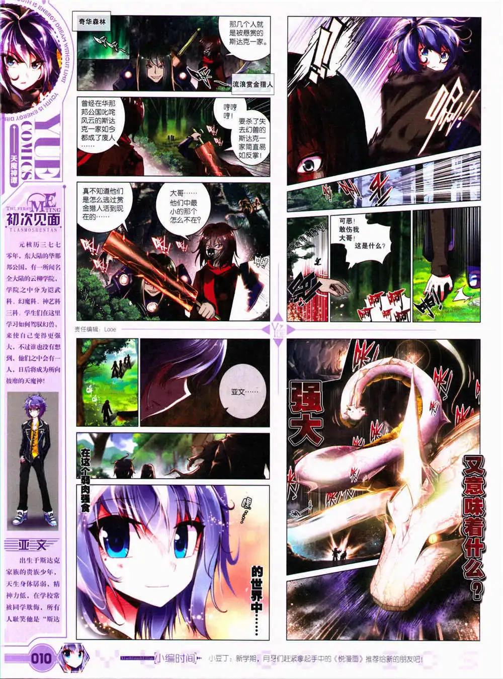 《悦漫画》第29期 全本 第12页