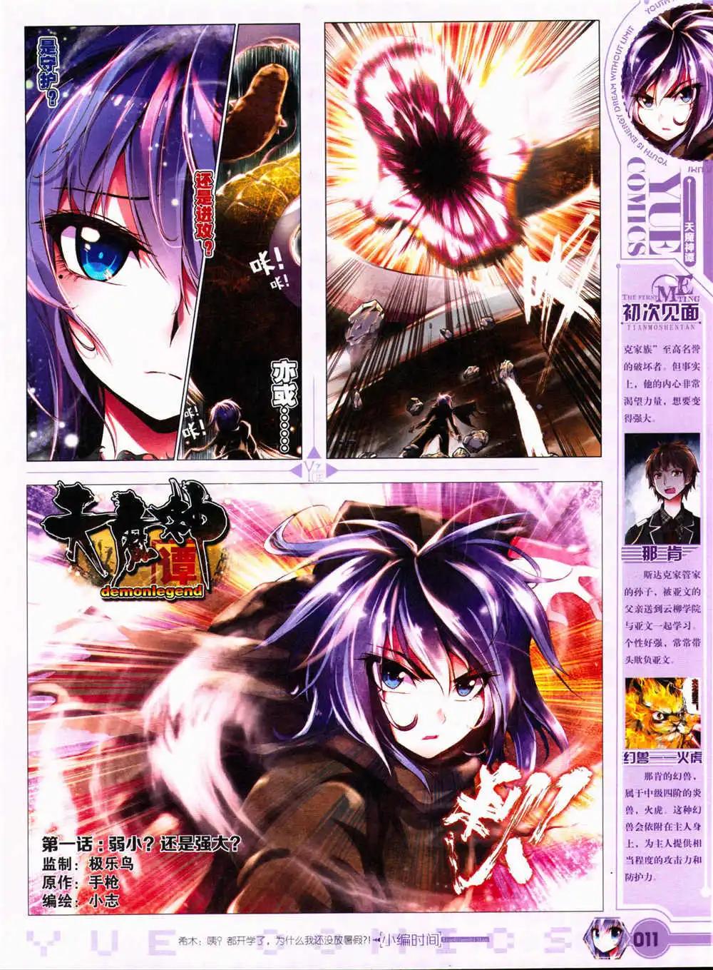 《悦漫画》第29期 全本 第13页