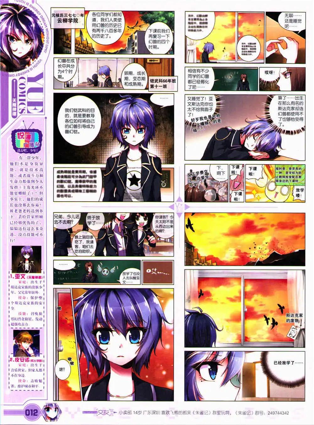 《悦漫画》第29期 全本 第14页
