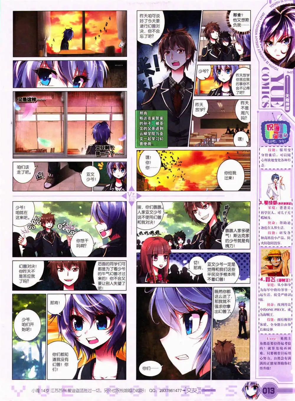《悦漫画》第29期 全本 第15页