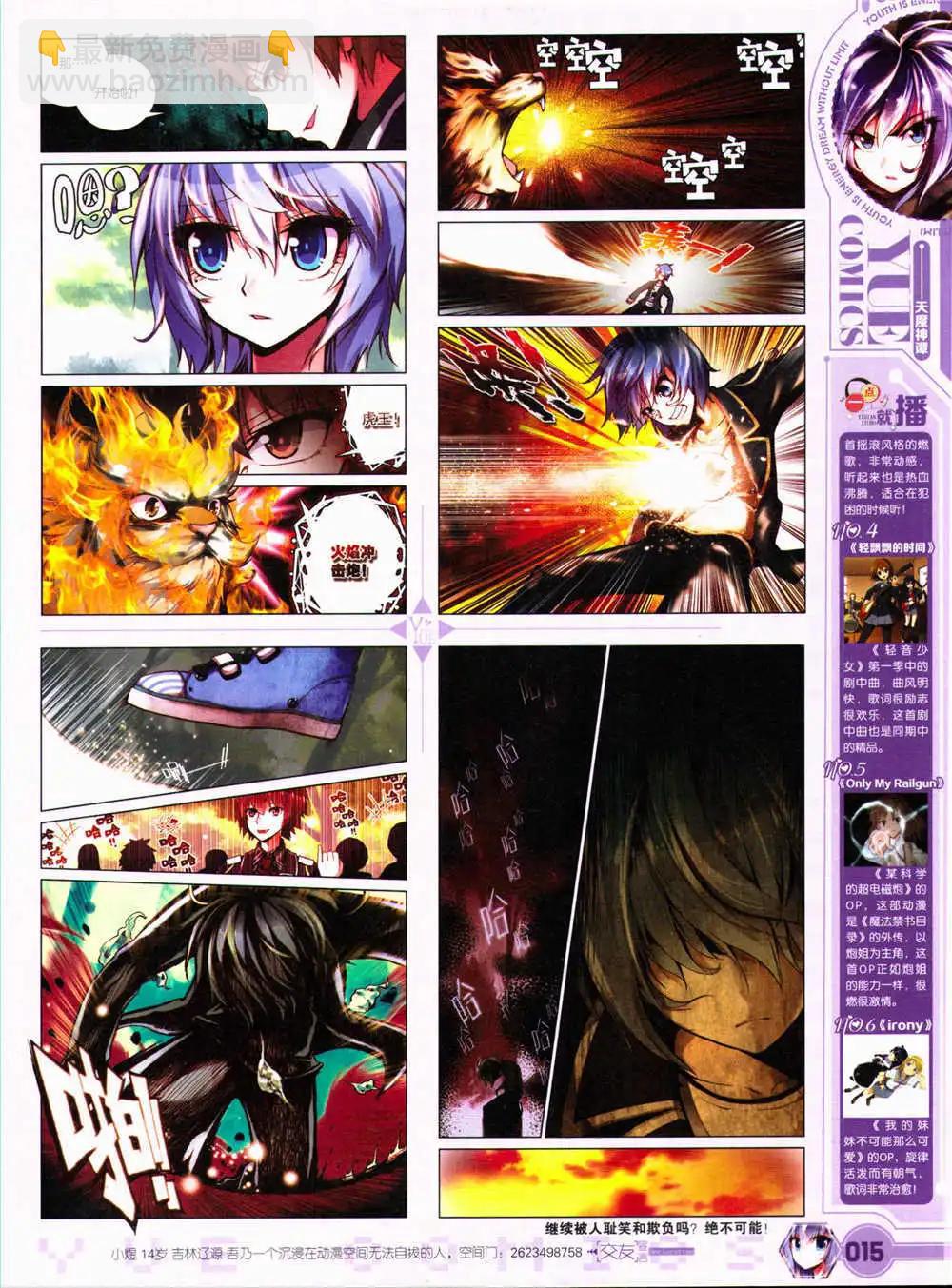 《悦漫画》第29期 全本 第17页