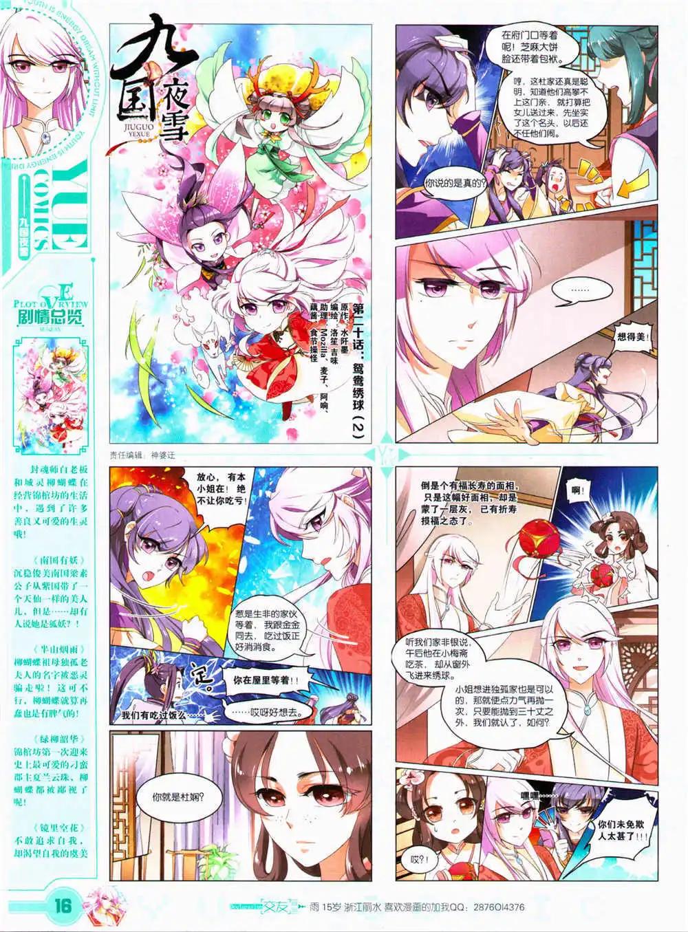 《悦漫画》第29期 全本 第18页