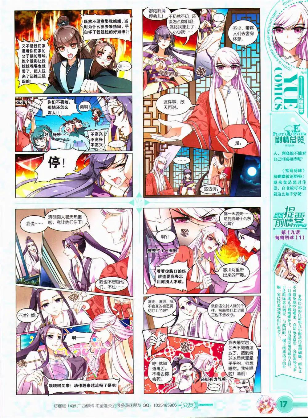 《悦漫画》第29期 全本 第19页