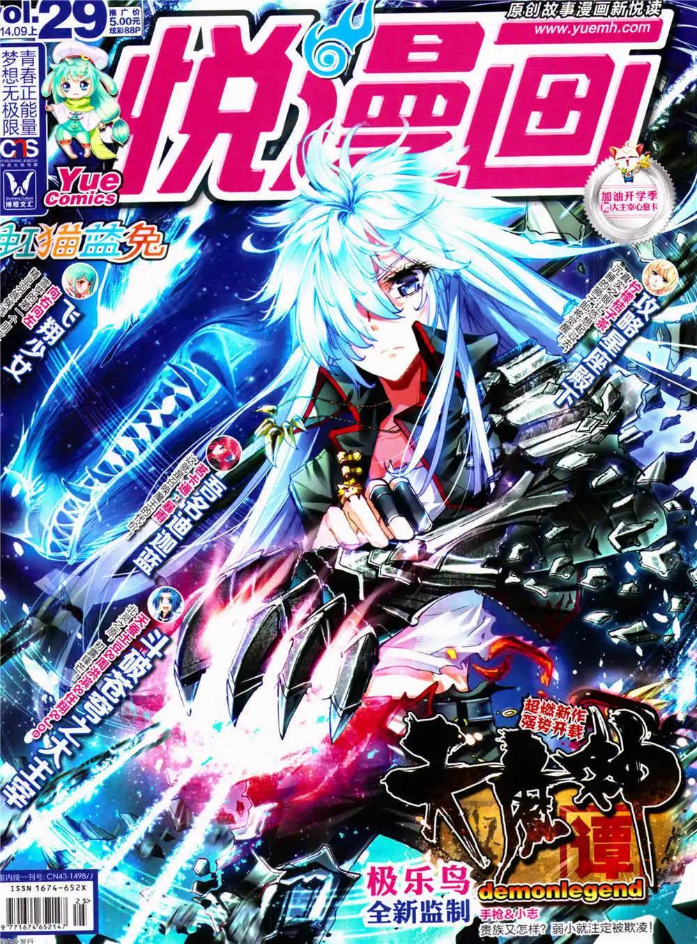 《悦漫画》第29期 全本 第1页