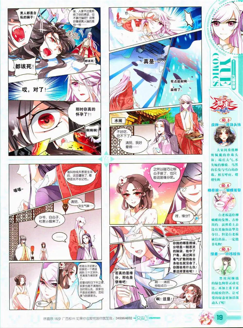 《悦漫画》第29期 全本 第21页