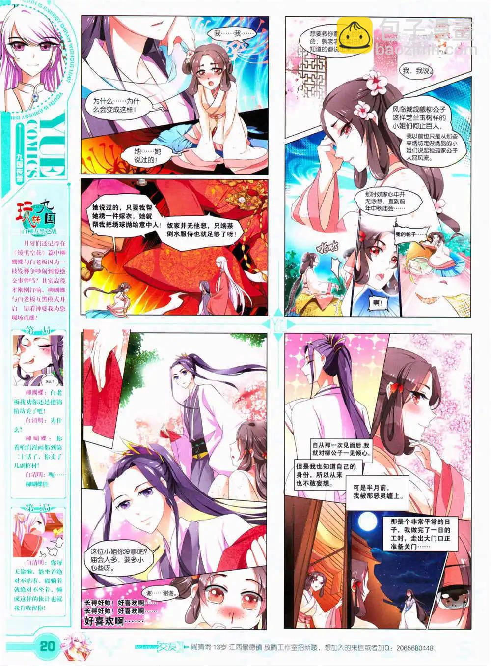 《悦漫画》第29期 全本 第22页